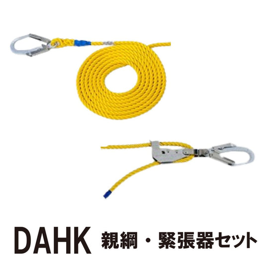 親綱・緊張器セット